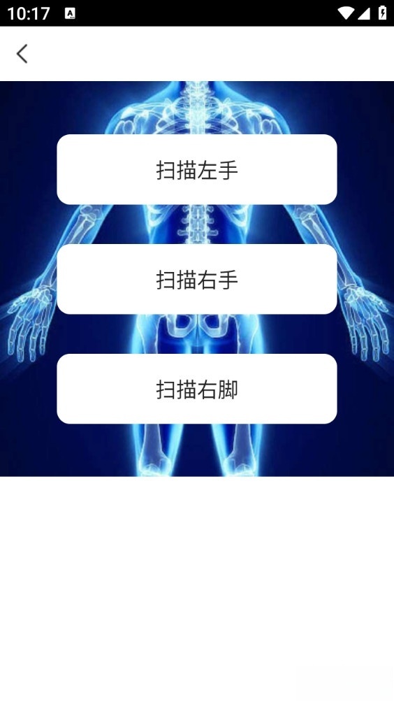 万通测量仪手机版(4)