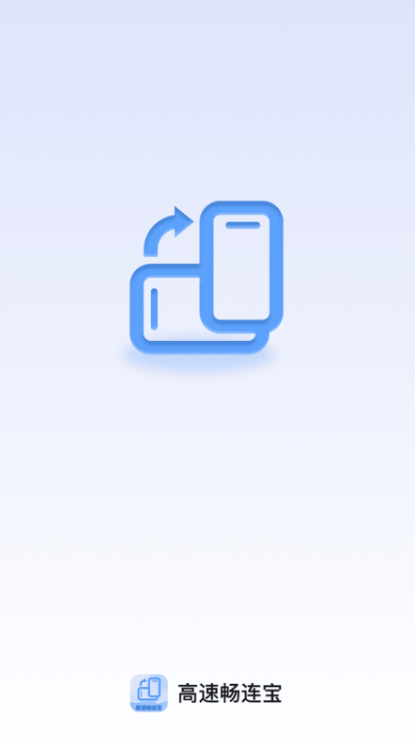 高速畅连宝安卓版