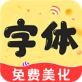 字体美化精灵免费版