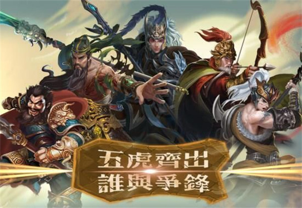 三国志五虎传(3)