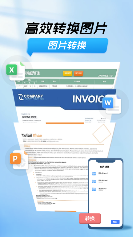 扫描文字提取图2