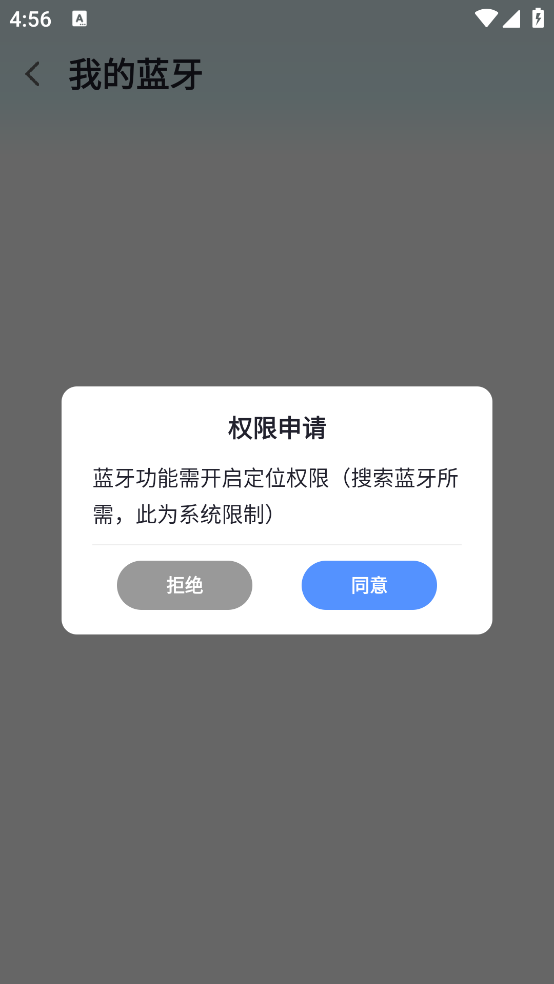 查找蓝牙图2