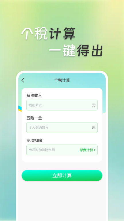 超万能计算器图1