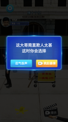 命运逆转模拟器游戏图1