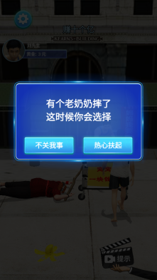 命运逆转模拟器游戏图3