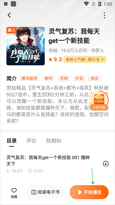 番茄畅听无广告版图1