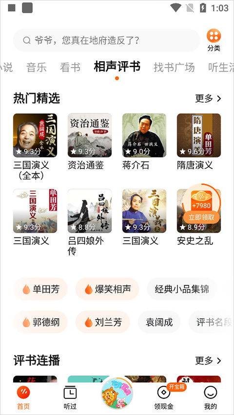 番茄畅听无广告版图2