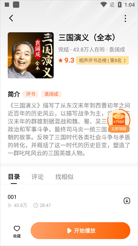 番茄畅听无广告版图4