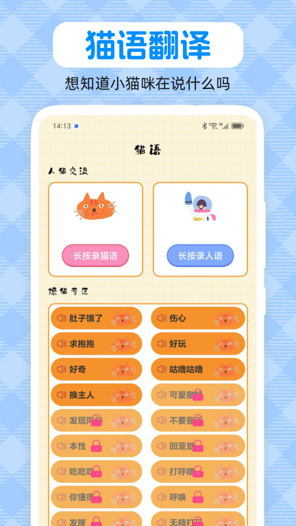 动物翻译器pet宠物对话