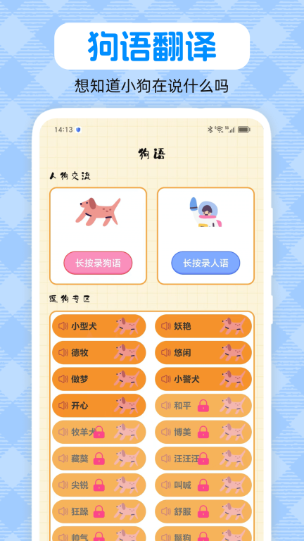 动物翻译器pet宠物对话