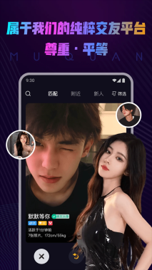 慕圈交友软件图2