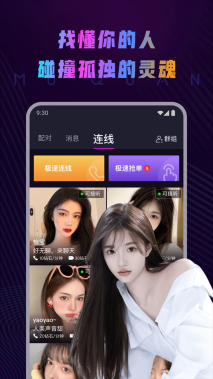 慕圈交友软件图1