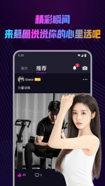 慕圈交友软件图4