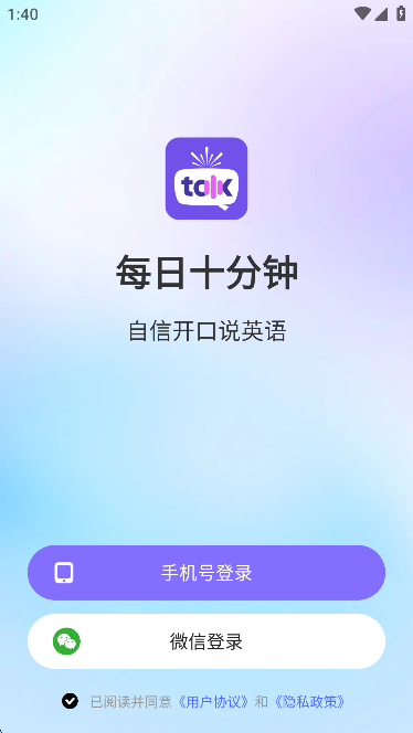 火花口语跟AI虚拟人学英语最新版图1