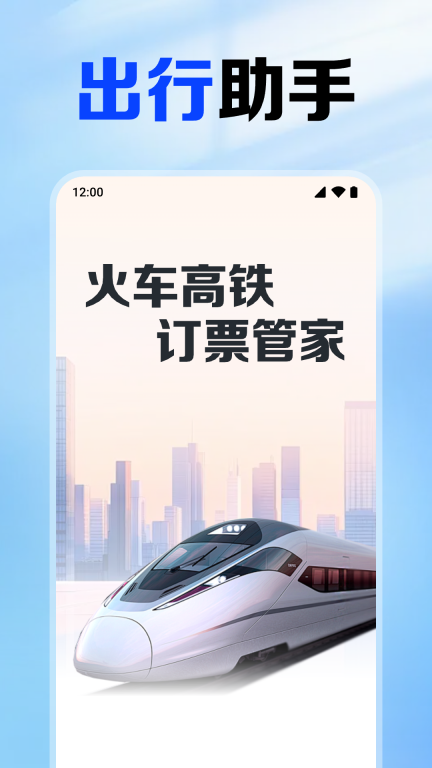 铁路火车票查图1
