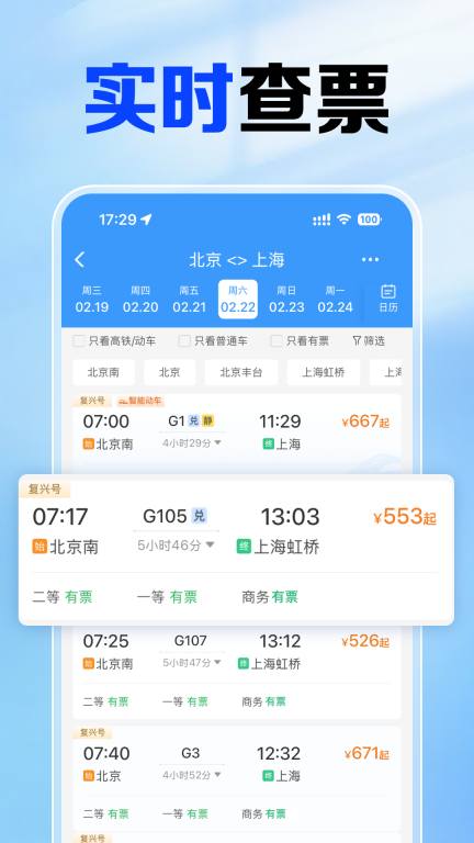 铁路火车票查图2