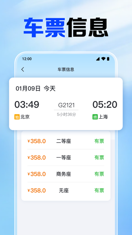 铁路火车票查图3