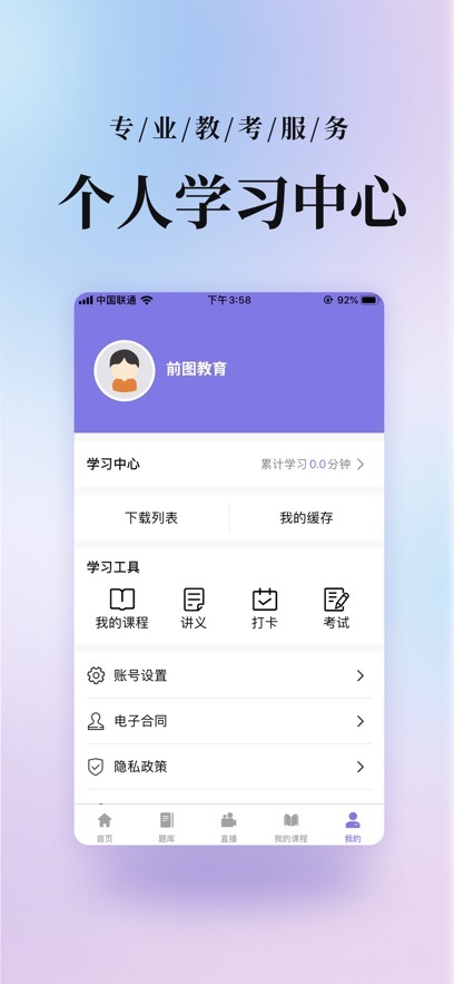 前图教育安卓图5