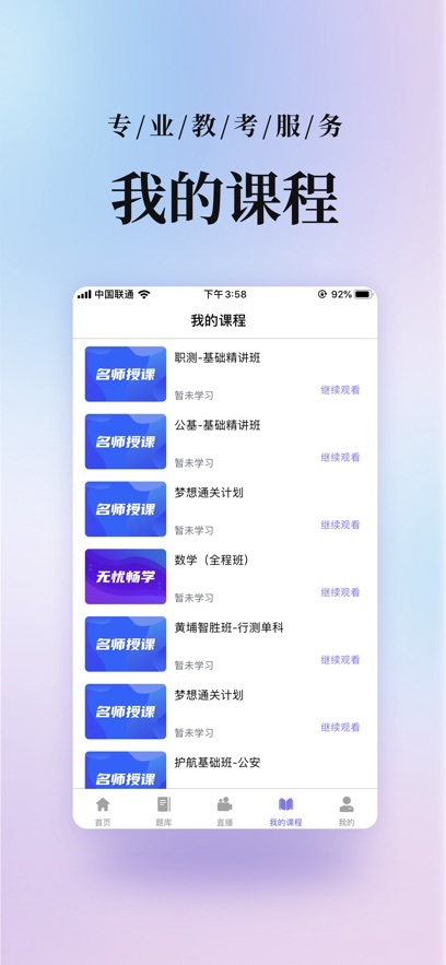 前图教育安卓图3