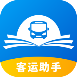 客运小助手安卓版