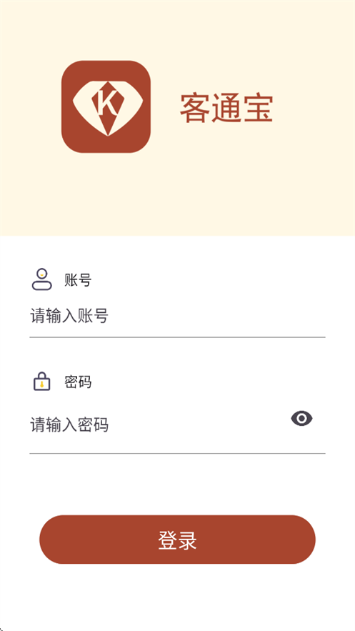 客通宝安卓版图1