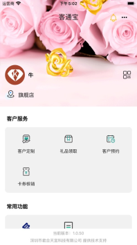 客通宝安卓版图4