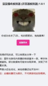 三角洲行动鼠鼠得吃模拟器图1