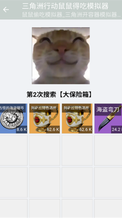 三角洲行动鼠鼠得吃模拟器图3