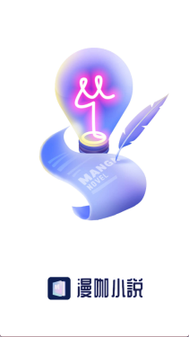 漫咖小說安卓版(1)