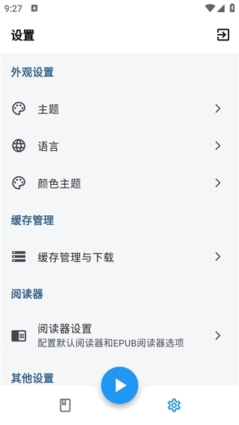 随心听书免费版