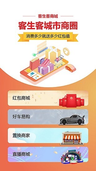 客生客商城图1