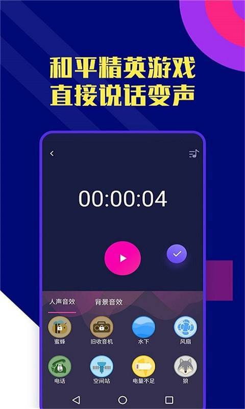 志尚万能吃鸡变声器图2
