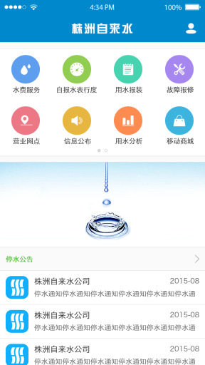 株洲供水图4