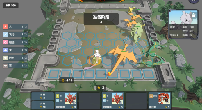 宝可梦自走棋(3)