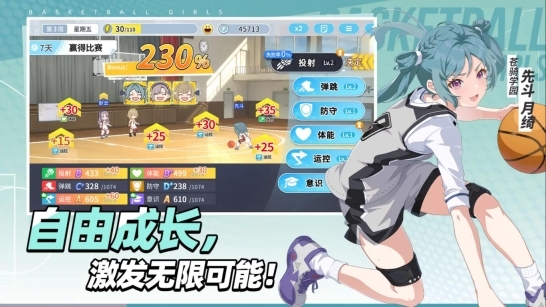 代号篮球少女图2