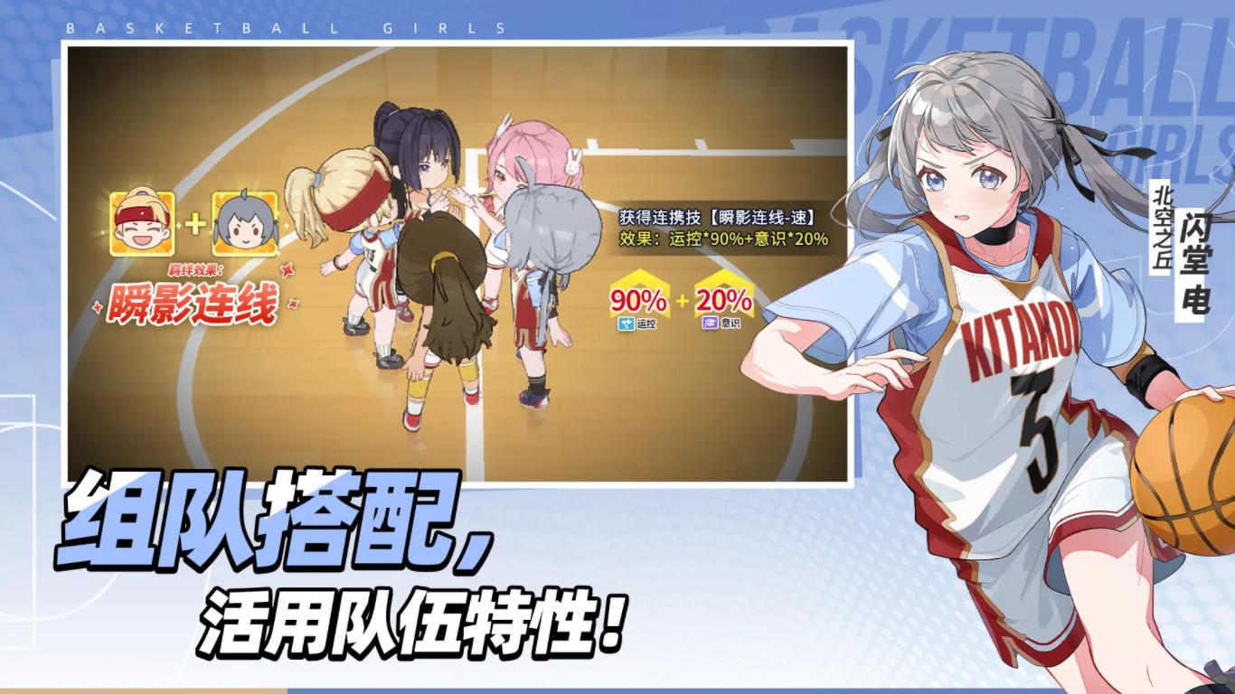 代号篮球少女图3