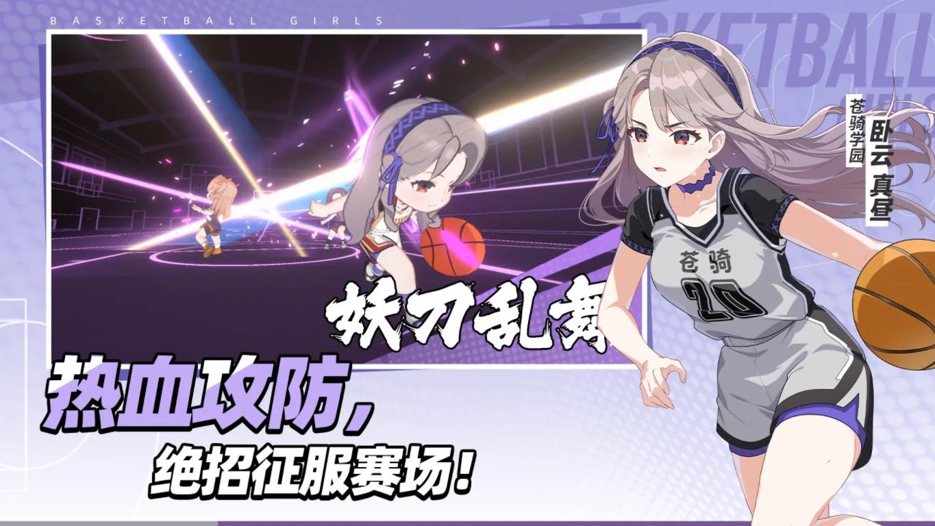 代号篮球少女图4