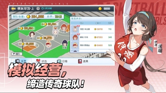代号篮球少女图7