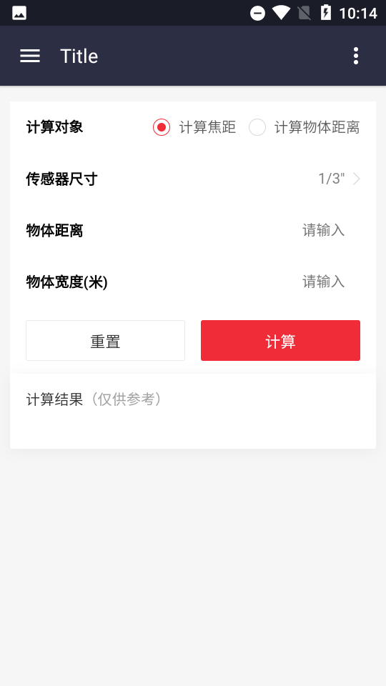 海康安防计算器图3