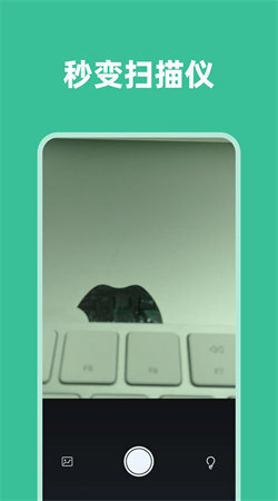 梦晔扫描助手(2)