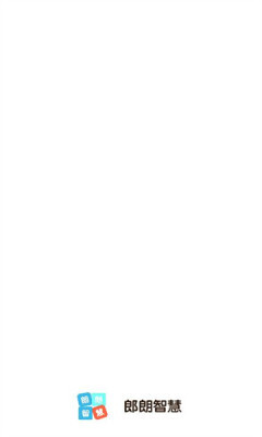 朗朗智慧图2