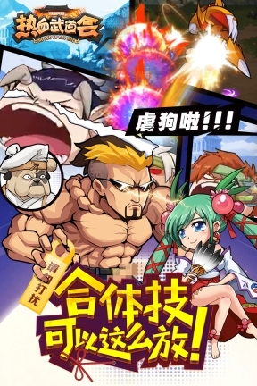 热血武道会图3