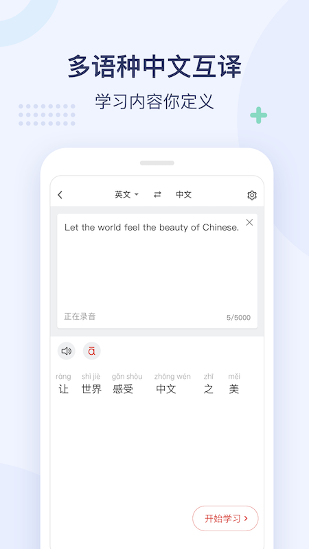 译学中文图2