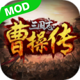 三国志曹操传BT版