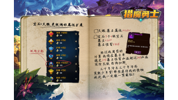 猎魔勇士