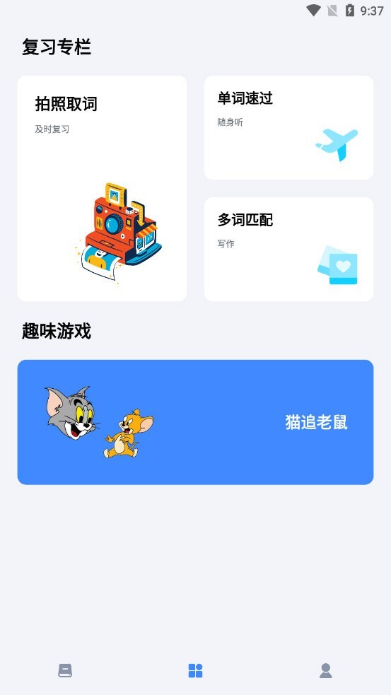 要背单词图3