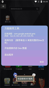 万能脱壳工具(2)