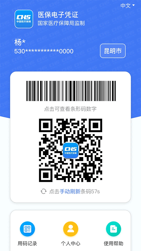 云南医保图2