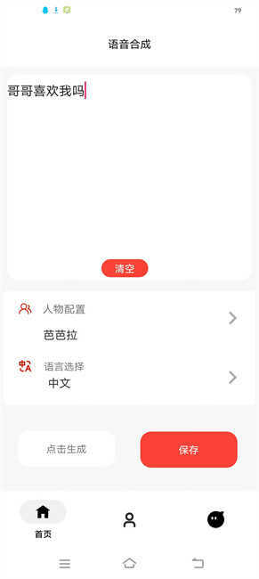 语音合成神器软件