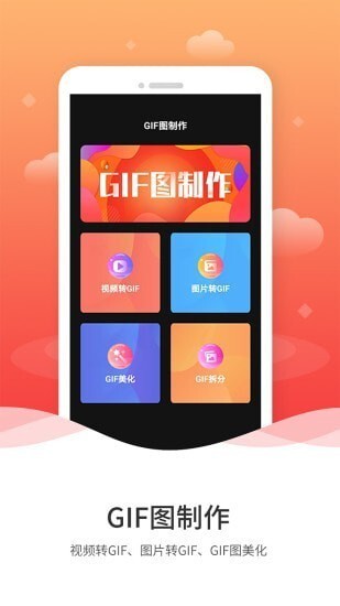 动态图gif制作软件图1